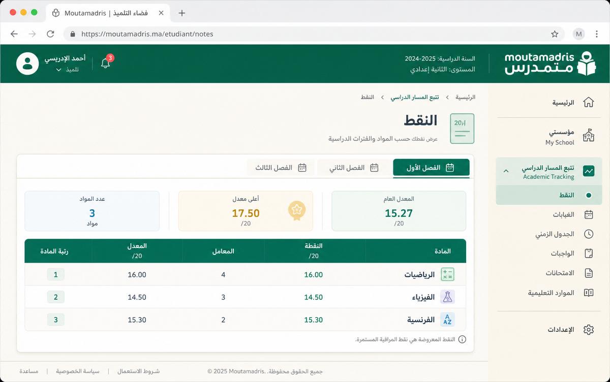 واجهة عرض نقط التلميذ فـ Moutamadris