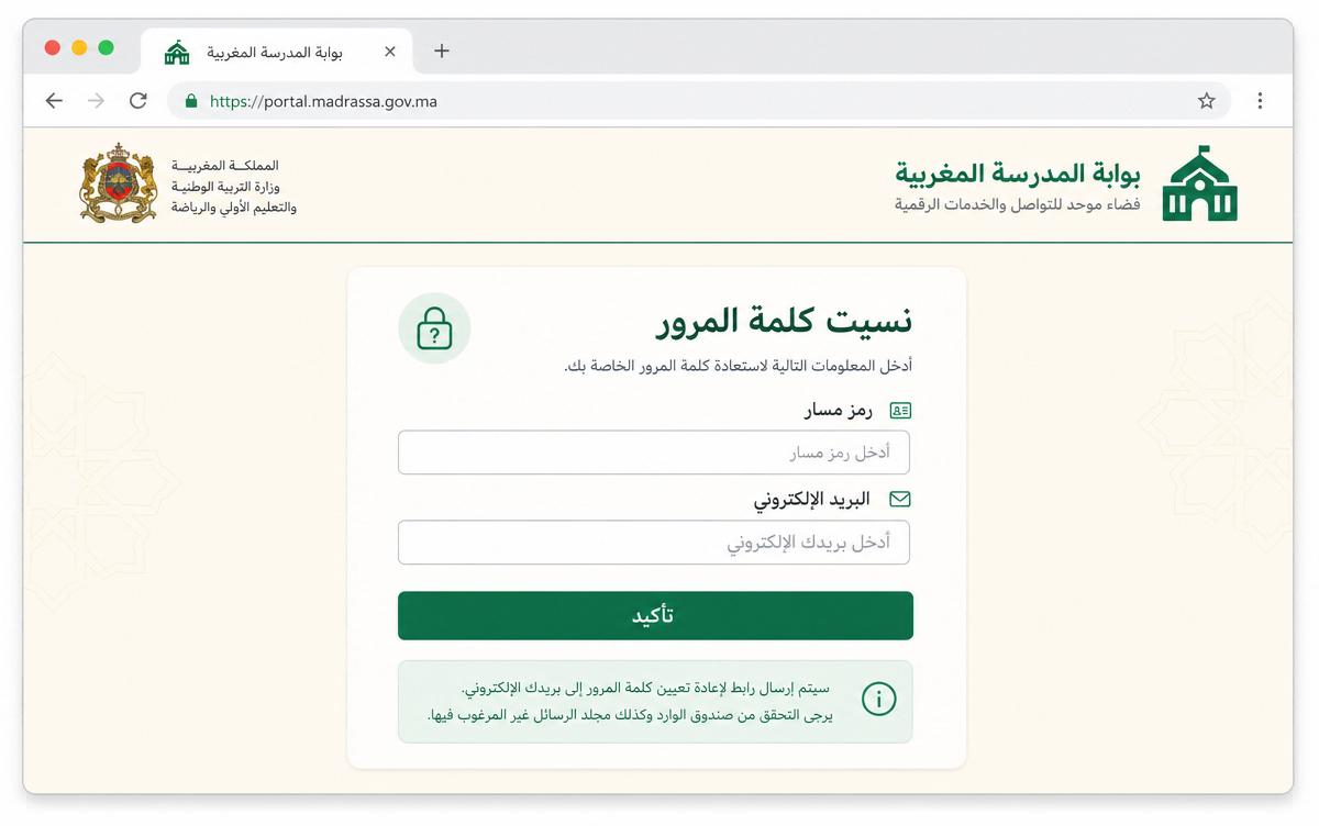 واجهة صفحة استرجاع كلمة السر